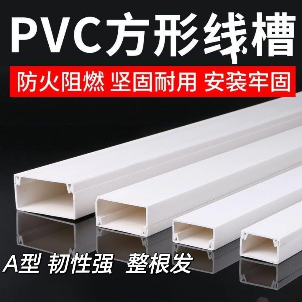 PVCpvc线槽明装明线装饰墙面走线塑料方形布线阻燃加厚槽板电家用