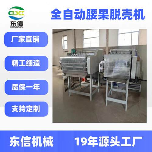 机械DX-YG系列多种产量腰果剥壳机腰果脱壳分离机腰果设备腰