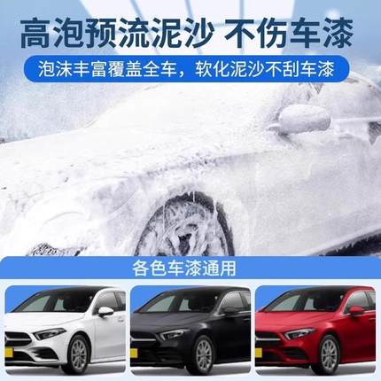洗车液水蜡黑白车高泡沫喷壶清洁清洗剂去污高压喷泡沫打工具全套