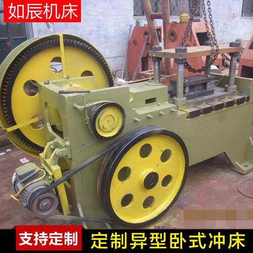 如辰卧式冲床做各种异形卧式冲床加重冲床