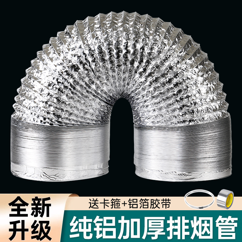 油烟机排烟管厨房抽油机排气管通风管道排风管加厚铝烟管管子配件
