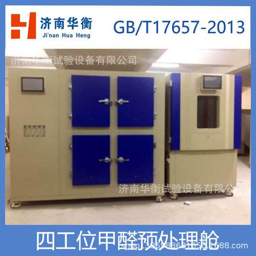一立方涂料甲醛气候箱GB/T39126-2020纤维板甲醛环境测试试验箱