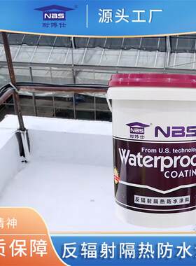屋顶反射纳米防水隔热漆楼顶房顶隔热材料防晒涂料降8-15度