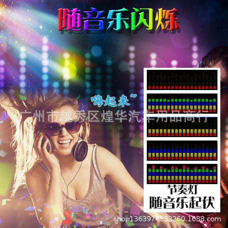新款汽车音乐灯节奏灯 LED后窗声控灯 冷光音频灯45*11 EL冷光片