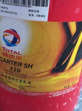 道达尔TOTAL CARTER SH100 150 220 320 460 680闭式合成齿轮油