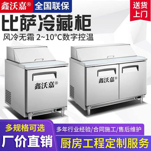 风冷沙拉台商用披萨撒料台冷藏开槽工作水果捞冰柜展示柜操作冰箱