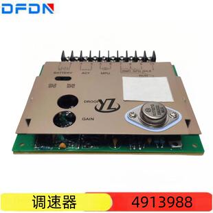 4913988船用调速器柴油发电机配件调速板常开式 EFC速度控制器