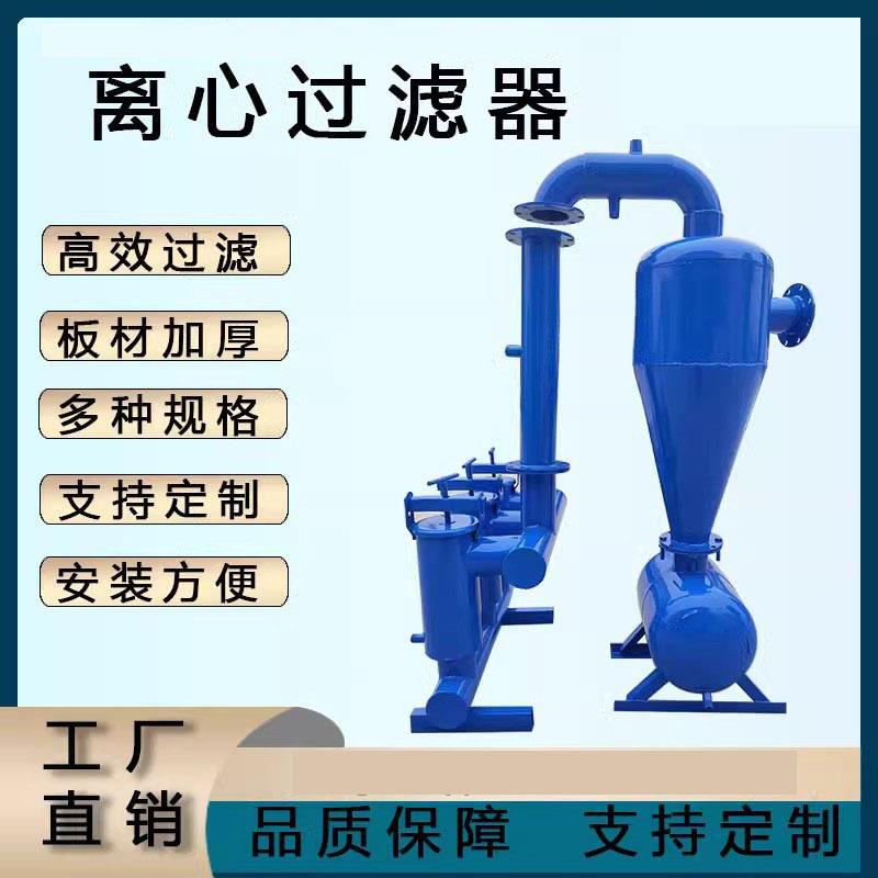 离心过滤器手动自动调水一体化多规格农田灌溉钢制离心过滤器