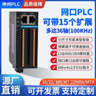 32MT四轴高速100K脉冲晶体管继电器 神州PLC网串口可编程主机FX3U