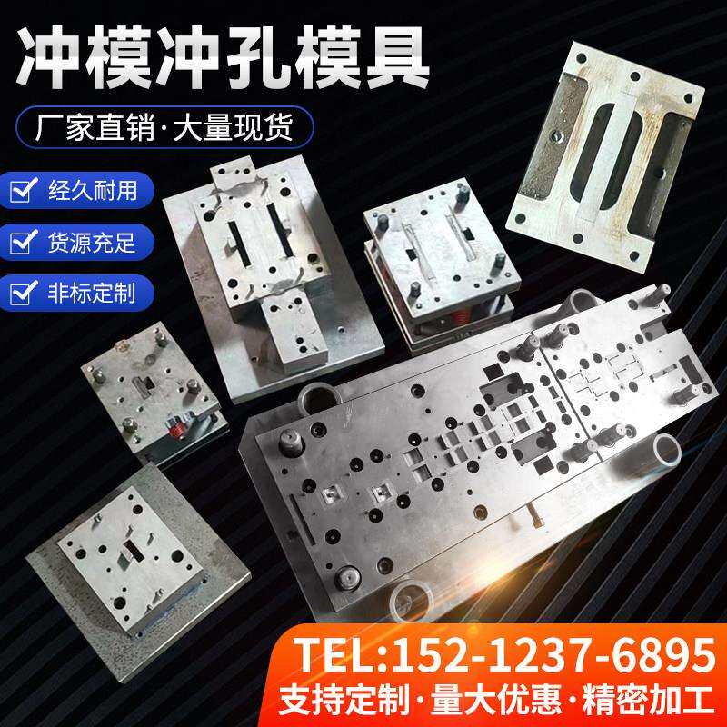 冲模冲孔模具冲压成型模连续模精密冲床模具冲孔覆合模具非标定制