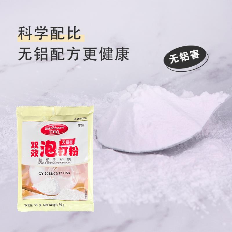百钻双效泡打粉家用50克无铝害复配膨松剂戚风蛋糕包子蓬松发酵粉