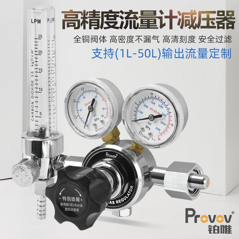 标气流量计减压阀双表压力可调YQB-731LS氮空氦氩氢氧气CO2实验室