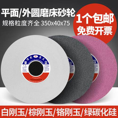 信发平面外圆磨床砂轮陶瓷钨钢合金大水磨300白刚玉350*40*75沙轮
