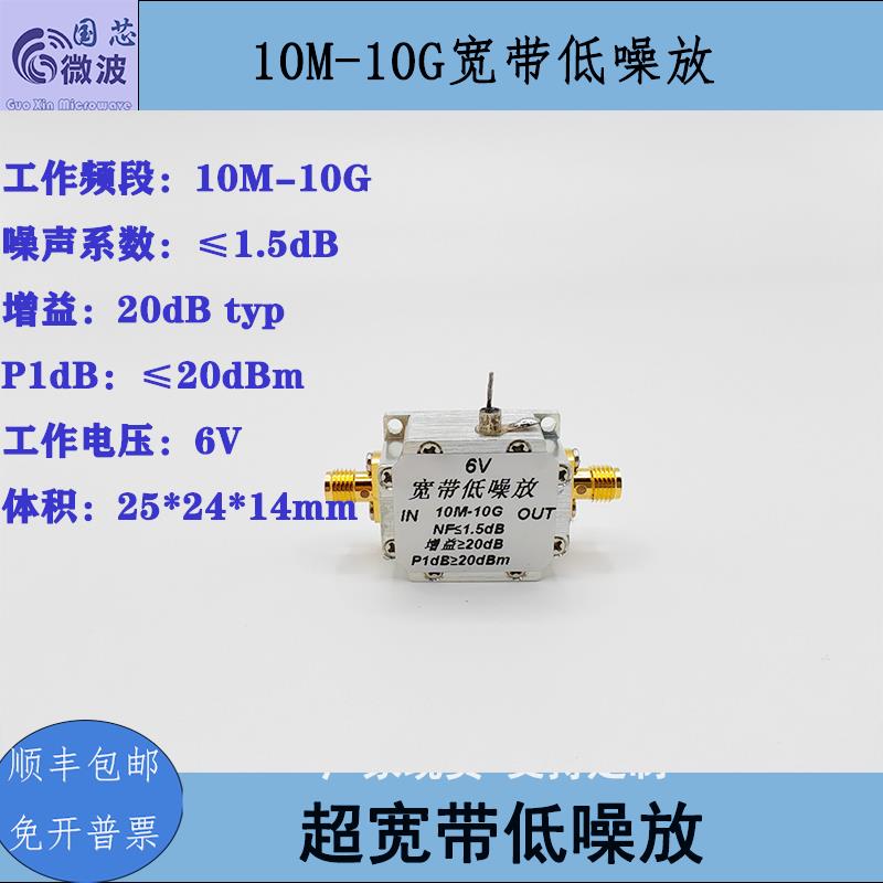 LNA 射频宽带放大器0.01-10G 平坦度好 P1dB=20dBm G=20dB 低噪放