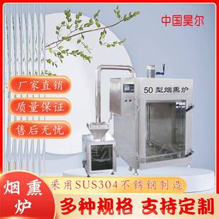 风干鸡烟熏炉t大型高产量肉类烟熏炉t50型节能烟熏炉商用