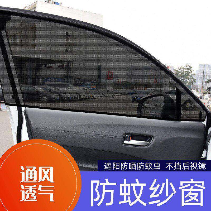 汽车通风遮阳帘透气隔热车载防晒纱窗车用内饰车窗侧窗遮阳挡车门