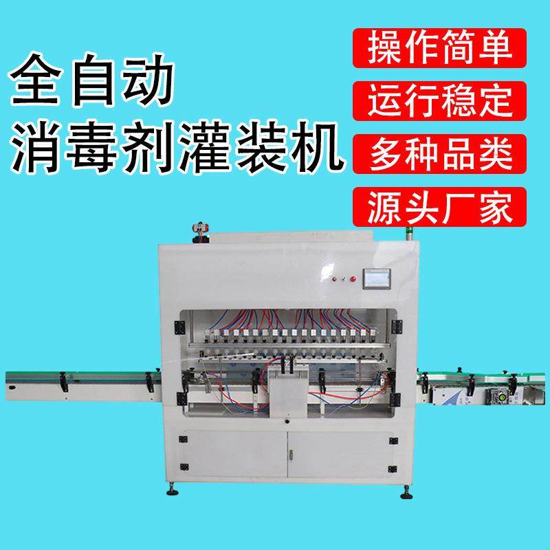 直洁供全自动消毒剂75%酒精漂洗白3剂手液洗涤剂液体自动厕灌装机