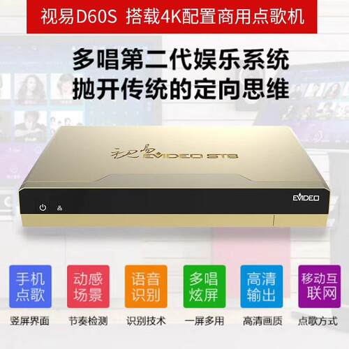 eVideo/视易D60S点歌机ktv触摸屏家庭卡拉OK点歌机智能商用活动价