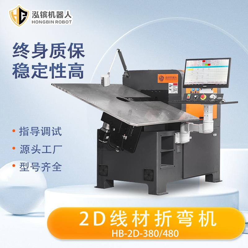 2D平面线材折弯机挂具挂钩支架转头弯线机钢丝钢线折弯成型机