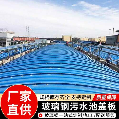 厂家厌氧池密封收集罩玻璃钢拱形盖板废气带盖处理集气现货排水槽