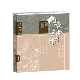 布衣神相(第4卷取暖巴记修订版)