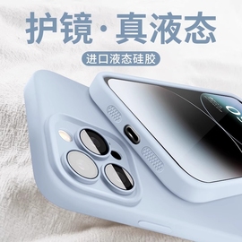 适用苹果15pro全包iphone14液态硅胶手机壳，13promax超薄自带镜头膜12防摔套1防尘软壳大牌橙男女15潮数码