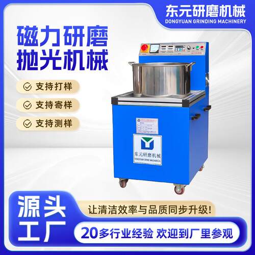 源头厂家磁力研磨机五金表面磁力抛光机金属配件处理去毛刺倒角机
