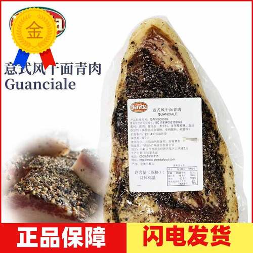 Beretta 意式风干面青肉 猪脸肉 培根西餐意面原料整块 Guanciale