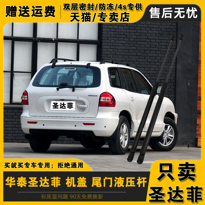 适配华泰圣达菲后备箱尾门液压支撑顶杆伸缩助力举气弹簧升降拉杆