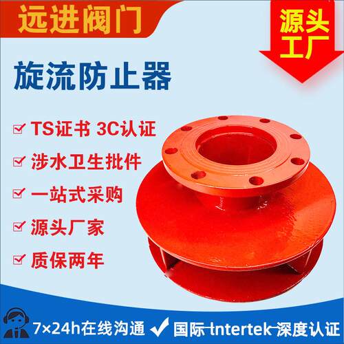 厂家直售法兰旋流防止器YQFX4球墨铸铁DN50 65 80 100等规格齐全