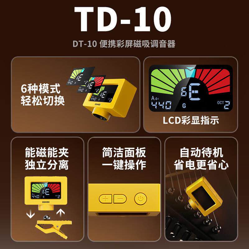 唐农(DONNER)DT10多功能吉他磁吸调音器尤克里里电吉他无头吉他