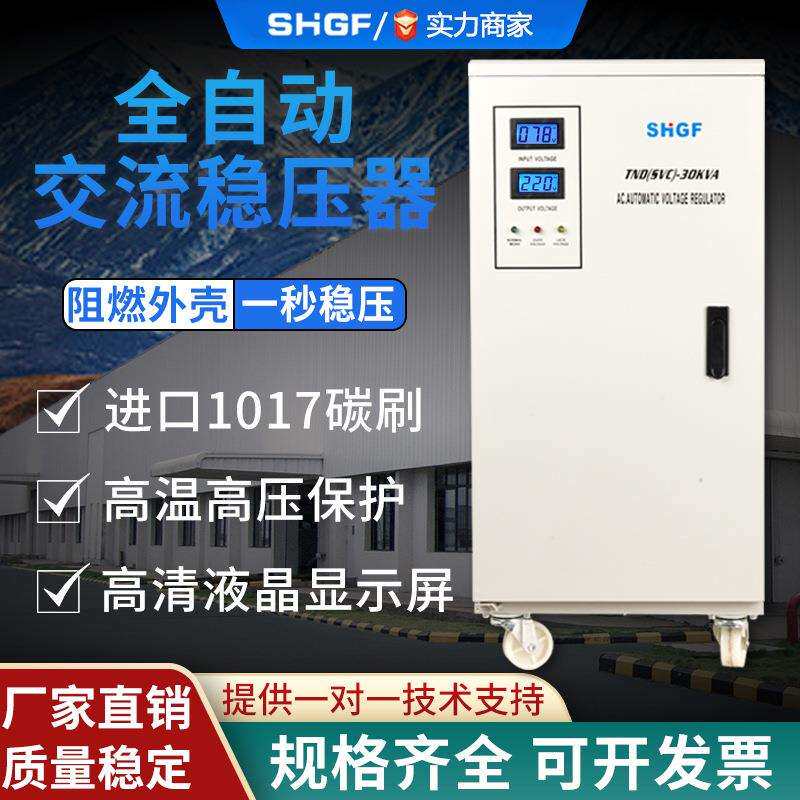 广伐全自动交流稳压器 TND-30KVA超低压稳压器70V-260V纯铜线圈