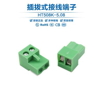 HT508K HT5.08插拔式接线端子HT5.08mm 2/3/4/5/6/8P插头接插件