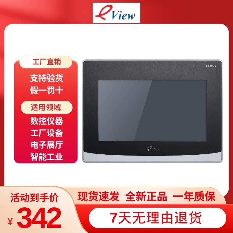 eView步科新品触摸屏7寸ET2070人机界面组态串口屏彩色液晶显示器