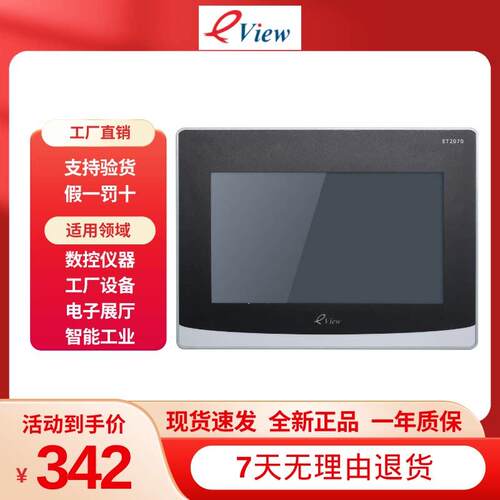 eView步科新品触摸屏7寸ET2070人机界面组态串口屏彩色液晶显示器