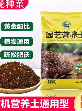 营养土种花种菜专用的营养土养花种植土园艺花土家用养花泥炭土壤