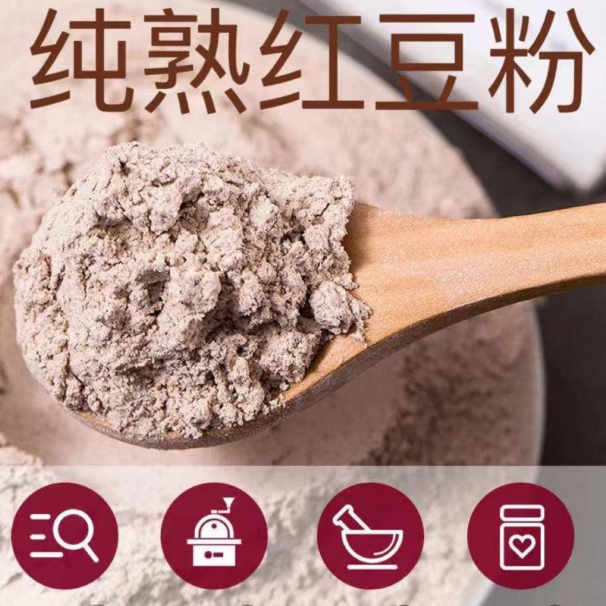 甄选现磨红豆粉纯熟红豆沙即食豆红配粉料干净不加糖冲泡粉速食粉