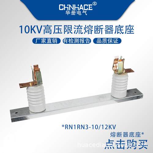 RN1RN3-10KV 高压熔断器底座 熔断夹子 12KV熔丝管底座 限流瓷瓶