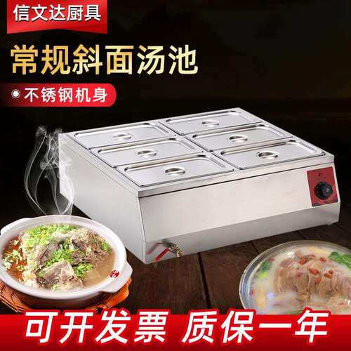 常规斜面汤池商用不锈钢食堂饭菜多格电热汤池电热保温汤池台