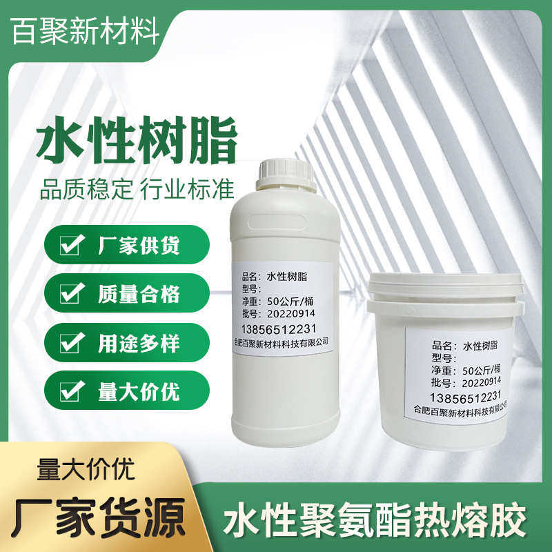 水性聚氨酯压敏胶高端胶带PET压敏胶用水性聚氨酯树脂
