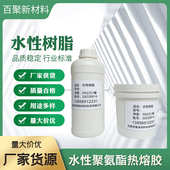 水性聚氨酯压敏胶高端胶带PET压敏胶用水性聚氨酯树脂