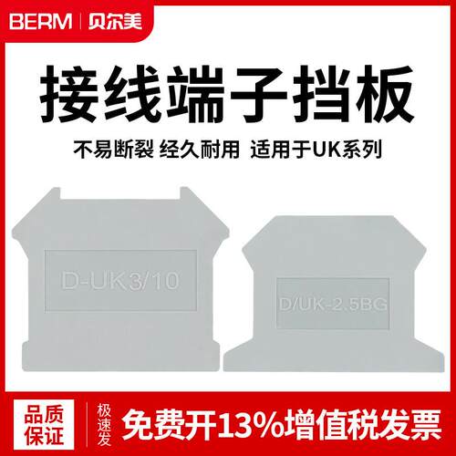D/UK2.5BG接线端子排挡板挡片侧板接线端子隔板UK2.5 3N 5N 6 10N