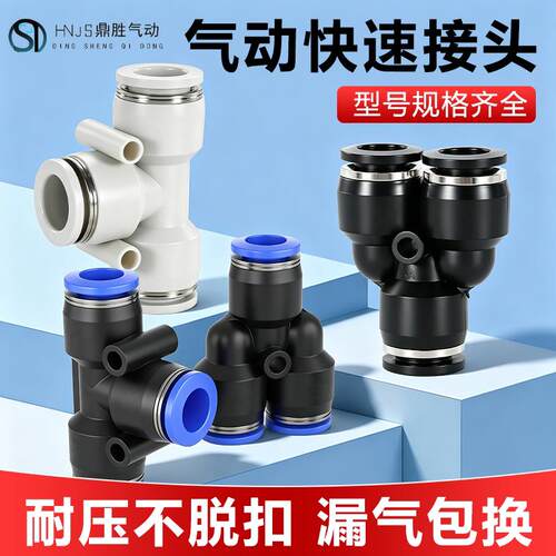 气动气管快速接头PU直通PG变径PE三通6mm快插PY4接头四通五通8/10