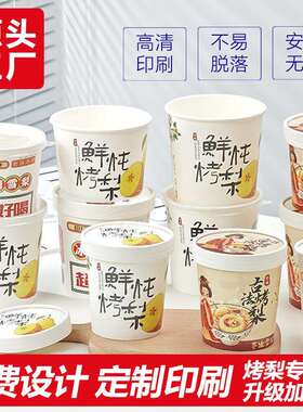 一次性碗烤梨杯加厚鲜炖专用杯耐高温纸杯子小吊梨汤桶打包盒带盖