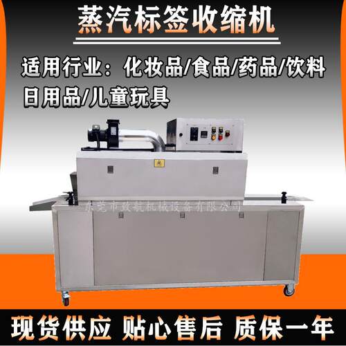 化妆品软膏套膜标签收缩机一体式瓶子热封膜自动蒸汽塑封包装机