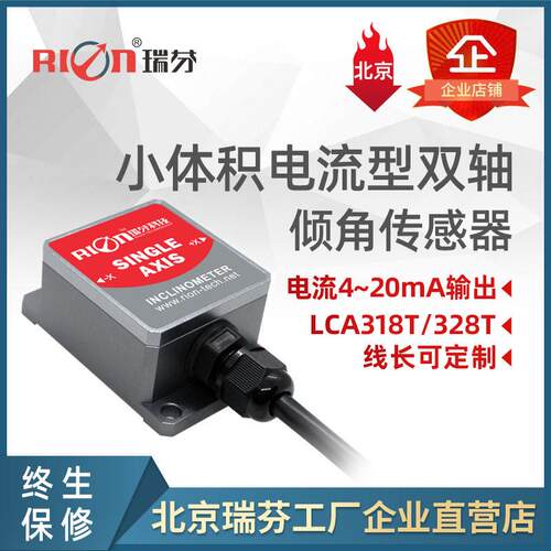 LCA328T电流输出型双轴倾角传感器角度模块
