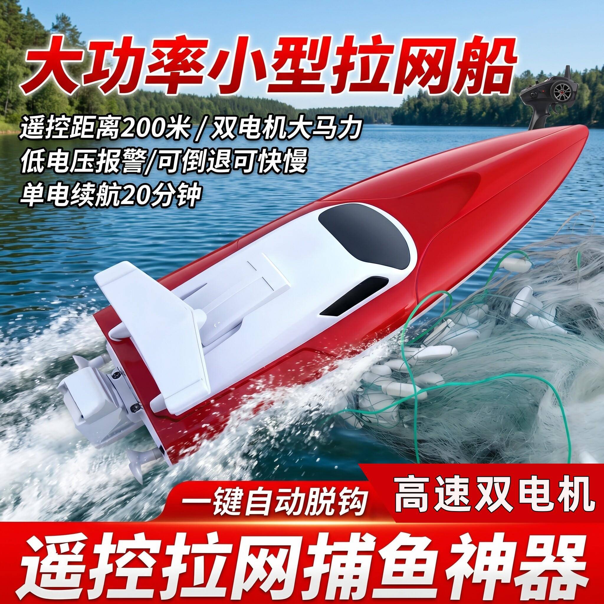 自动脱钩遥控快艇遥控船大功率充电电动捕鱼可拉网拖网钓鱼拉钩船