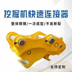 快速液压挖机换转换机配件 具挖掘机接头挖连接器快速快属