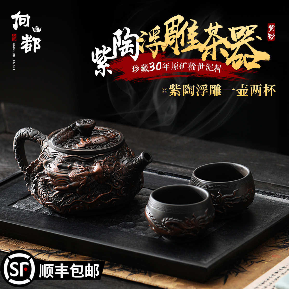 泡茶专用龙家用陶紫单大师级祥长辈茶壶手工浮雕壶紫砂喝茶复古送