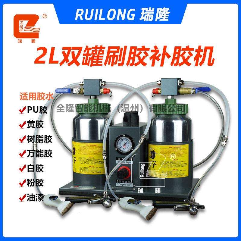 瑞隆刷胶机2L双双头胶水机补胶机半自动小型气动涂胶机上胶机